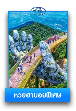 หวย2