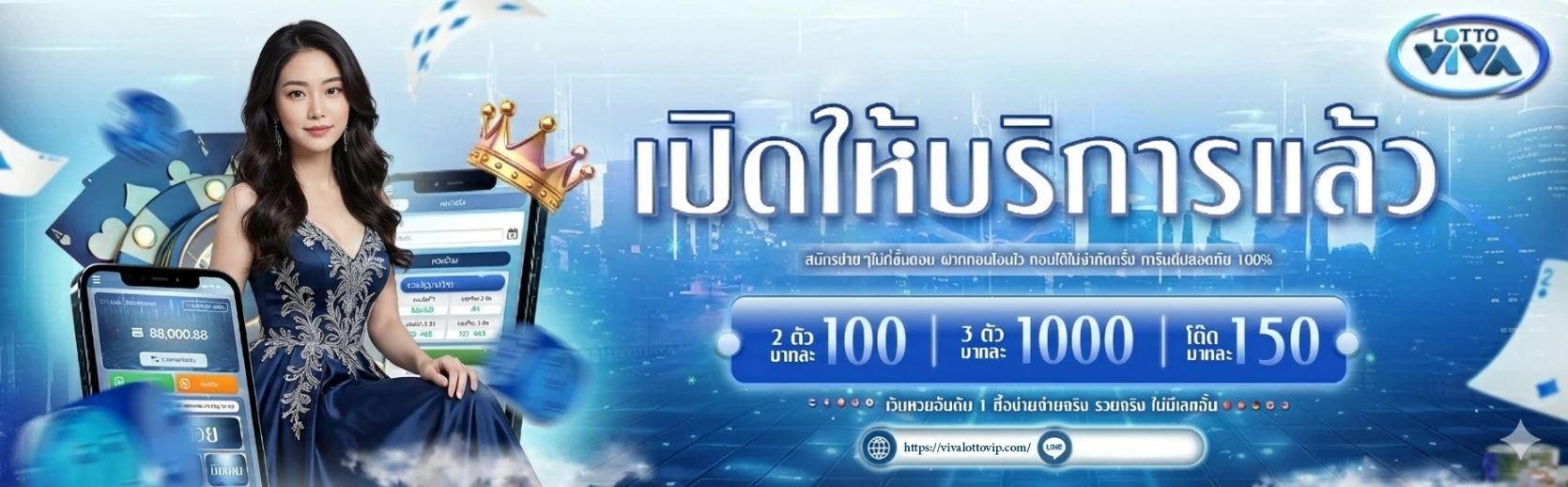 VIVALOTTO-โปรโมชั่น